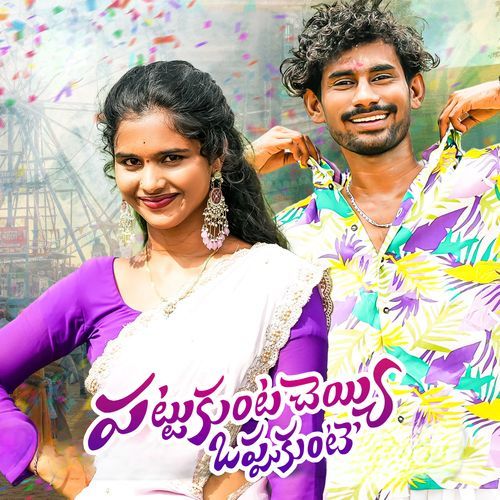 PATTUKUNTA CHEYYI OPPUKUNTE Gurnam Bhullar MP3 Download