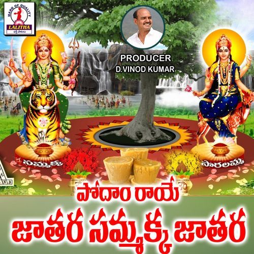 Podamraye samakka jathara Gaddam Santosh MP3 Download