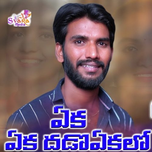 Yeka Yeka Dadoyelkalo Subhash Rathod MP3 Download