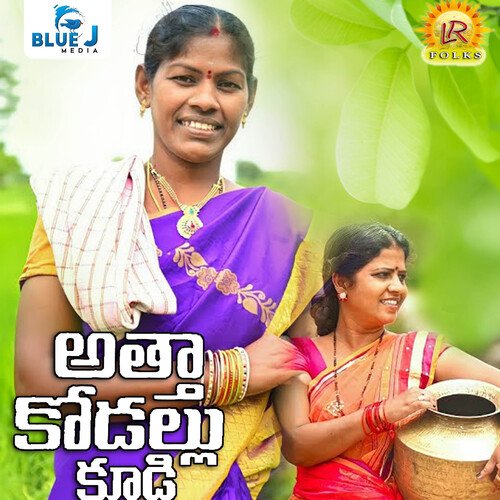 Atha Kodalu Kudi Singer Prabha MP3 Download