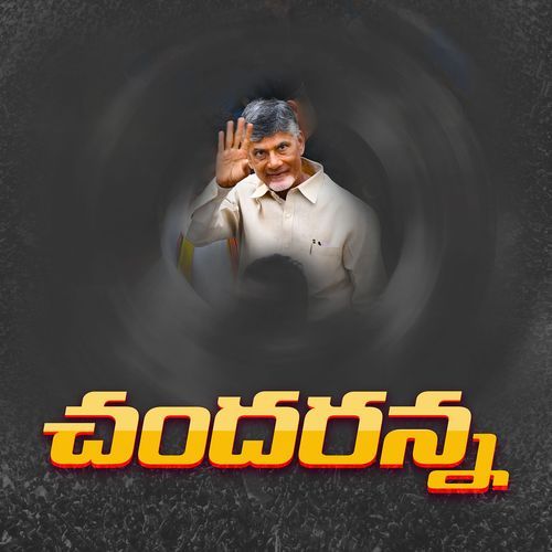 Chandranna Team TDP MP3 Download