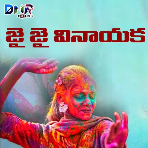 Jai Jai Vinayaka Shiva Prakash MP3 Download