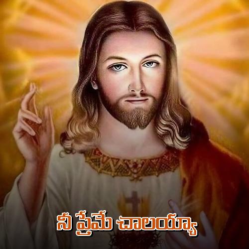 Nee Preme Chaalayya Timothy Vemulapalli MP3 Download