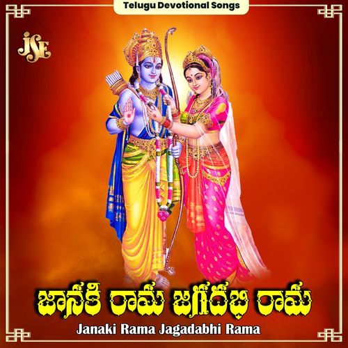 Dasharatha Thanayudavayya Ramachandruda P. Sujatha MP3 Download