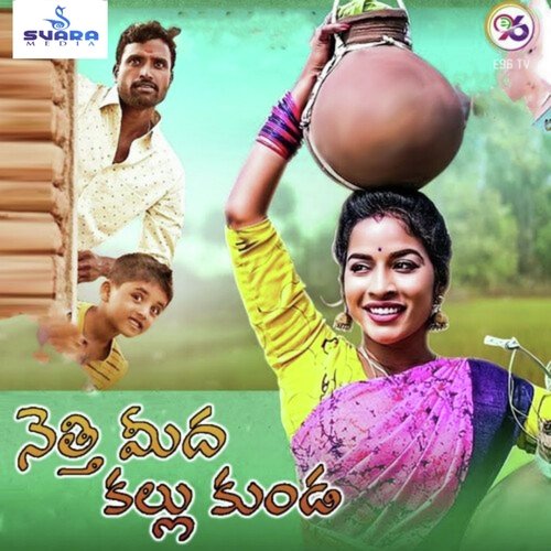 Netti Midha Kallu Kunda Jogula Venkatesh MP3 Download