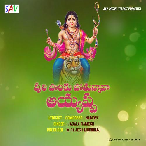 Puli Palaku Pothunava Ayyappa Jadala Ramesh MP3 Download