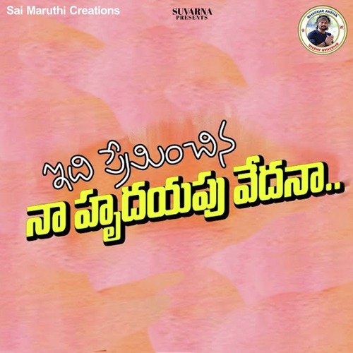 Edi Premichina Na Hrudhayapu Oruganti Shekar MP3 Download