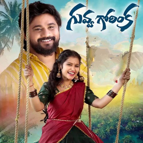 Guvva Gorinka Matla Srujana MP3 Download