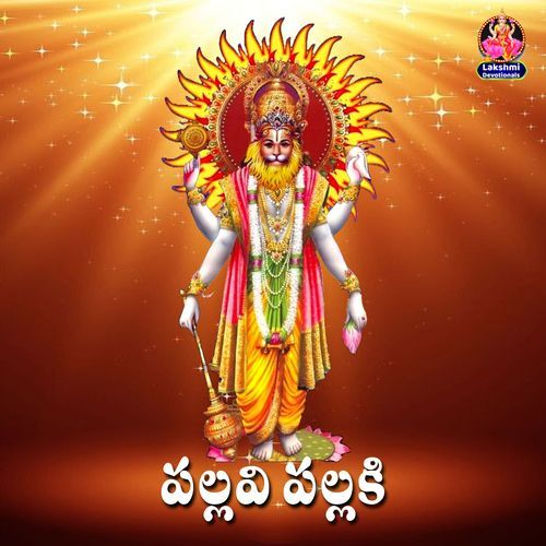 PALLAVI PALLAKI Vedavathi Prabhakar MP3 Download