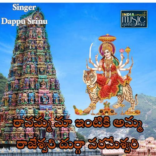 Ravamma Ma Intiki Amma Rajesvari Durga Paramesvari Dappu Srinu MP3 Download
