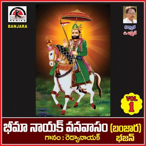 Bheema Naik Banjara Bhajan, Vol. 1 Reddya Naik MP3 Download