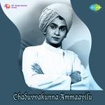 Chaduvvakunna Ammaayilu Album Download