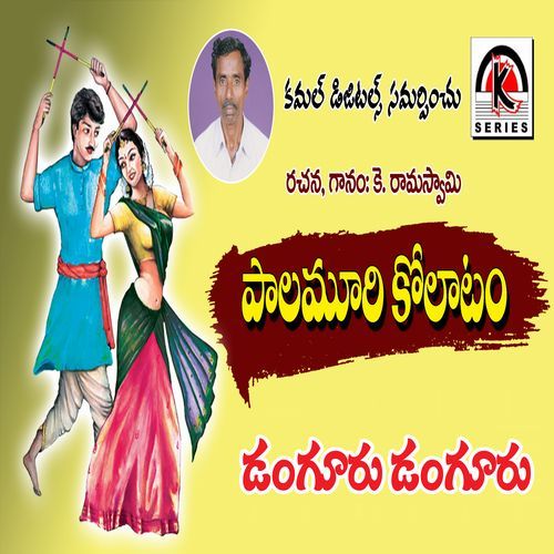 Danguru Danguru Kolatam Ramaswami MP3 Download