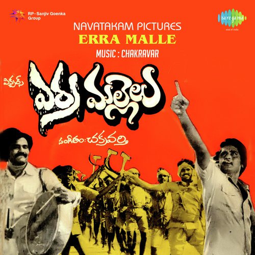 Erra Mallelu S.P. Balasubrahmanyam MP3 Download