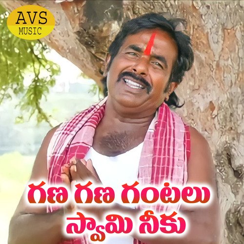 Gana Gana Gantalu Swami Neeku Telu Vijaya MP3 Download