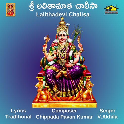 Lalithadevi Chalisa Vempalli Akhila MP3 Download