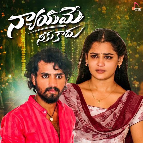 Nyayame Neeku Kadhu Mamidi Mounika MP3 Download