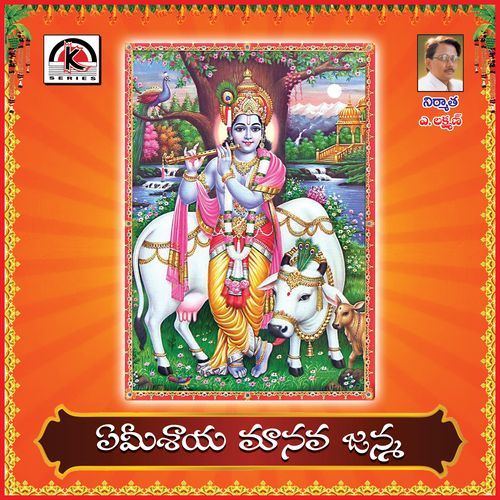 Vundemi Shaya Manava Janma Krishna Gundumal MP3 Download