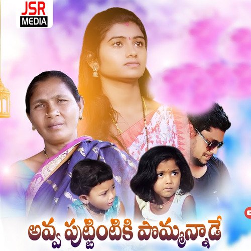 Avva Puttintiki Pommannade Ashwini Singer MP3 Download