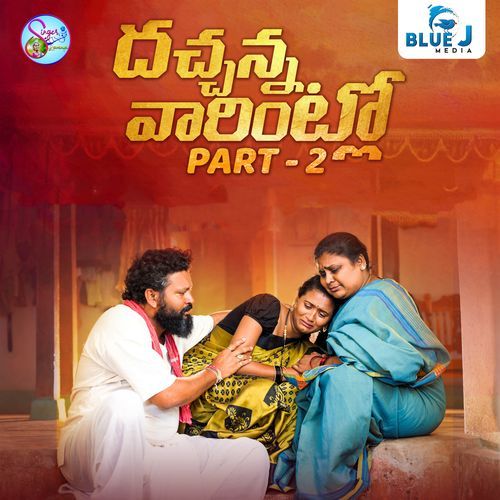 Dachanna Varintlo, Pt. 2 Lavanya Potharaju MP3 Download