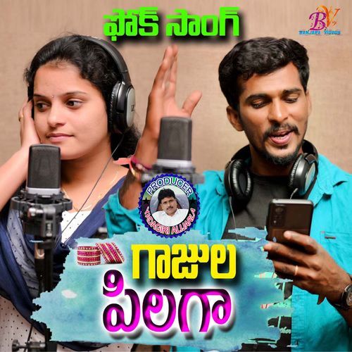 Gajula Pilagoo Folk song Amar Devarakonda MP3 Download