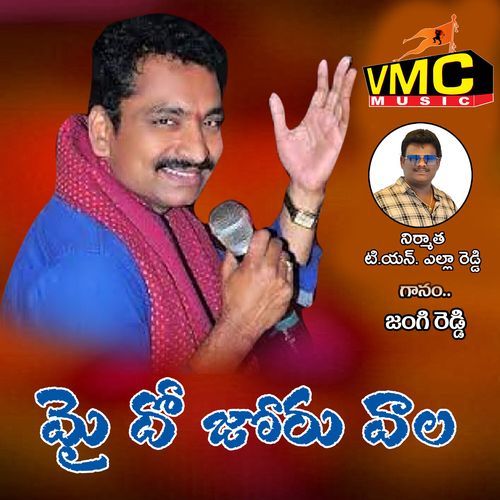 My Dho Joru Vaala Jangi Reddy MP3 Download