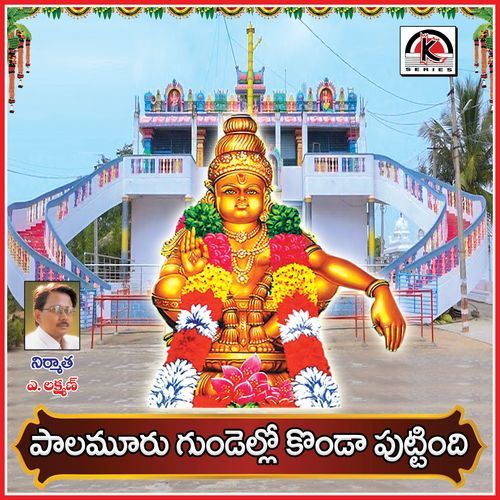 Palamuru Gundello Kondaputindi Ramana MP3 Download
