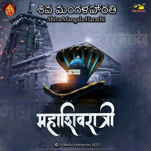 Shiva Mangala Harathi Bhandhavi Reddy MP3 Download