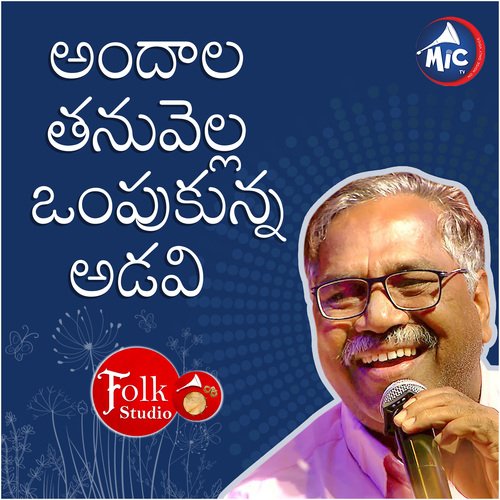 Andaala Tanuvella Vompukunna Adavi Durgaiah MP3 Download
