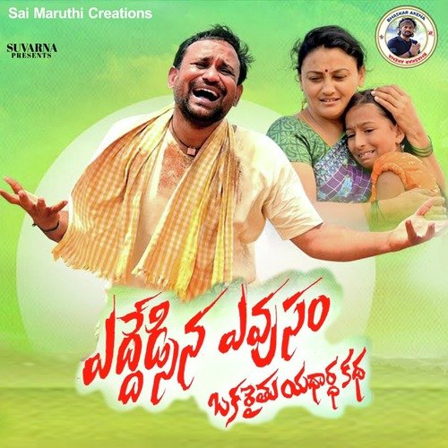 Eddedsina Evusam Pulukurthi Rajender MP3 Download