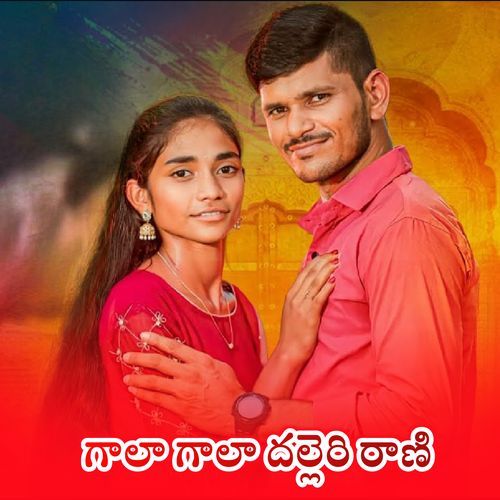 Gala Gala Dalleri Rani Roja MP3 Download