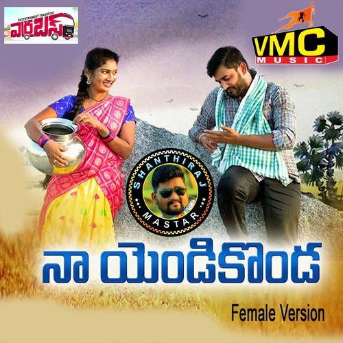 Naa Yendikonda (Female Version) Bhattu Shylaja MP3 Download