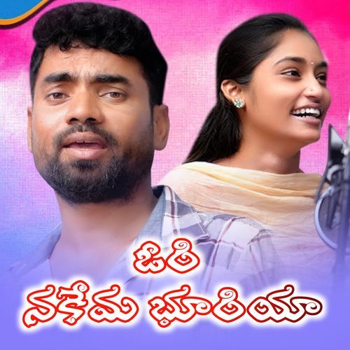 Ori Nakema Bhuriya Roja Bai MP3 Download