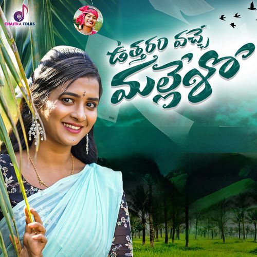 Utharam Vache Mallesho Mamidi Mounika MP3 Download