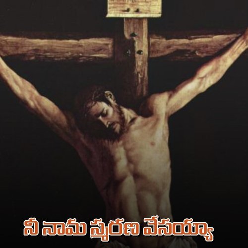 Nee Nama Smarana Vesayya Sireesha Bhagavatula MP3 Download