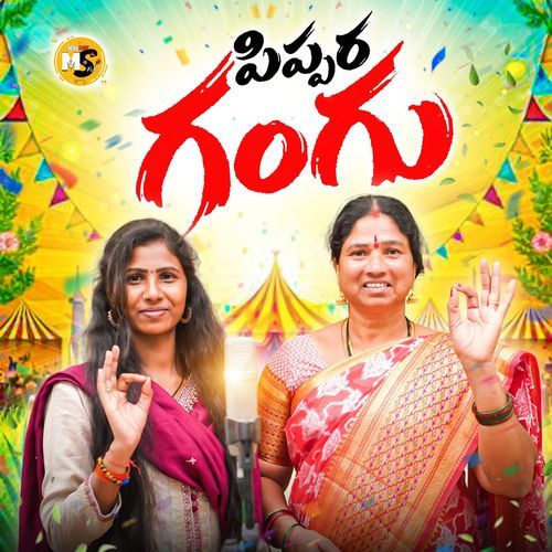 Pippara Gangu Singer Prabha MP3 Download