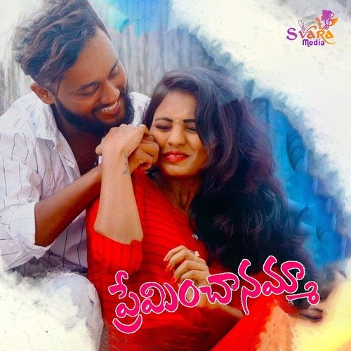 Preminchanamma Shalini MP3 Download