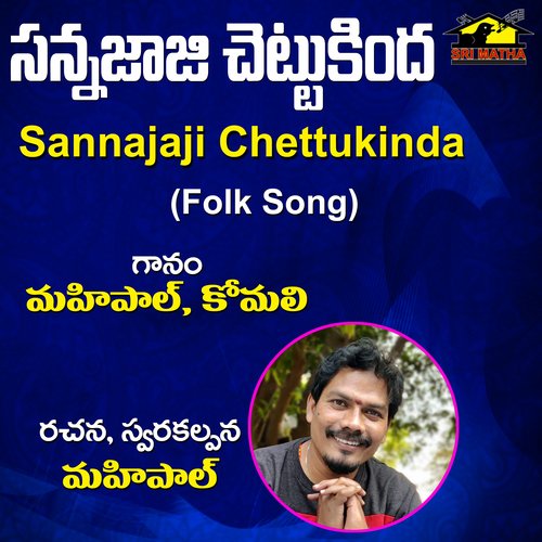 Sannajaji Chettukinda komali MP3 Download