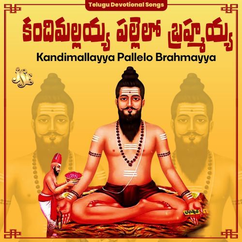 Kandimallayya Pallelo Brahmayya Bhandhavi MP3 Download