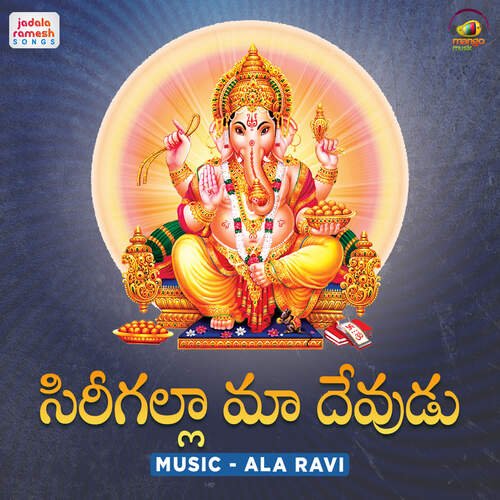 Sirigalla Maa Devudu Neeve Akunuri Devaiah MP3 Download