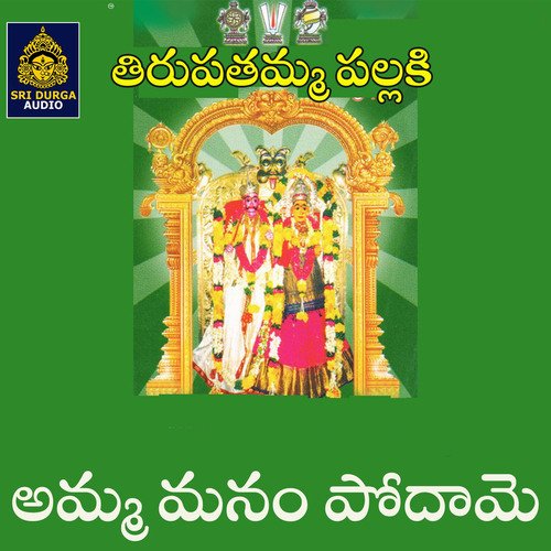 Amma Manam Podamu (Tirupatamma Pallaki) Anil Kumar MP3 Download
