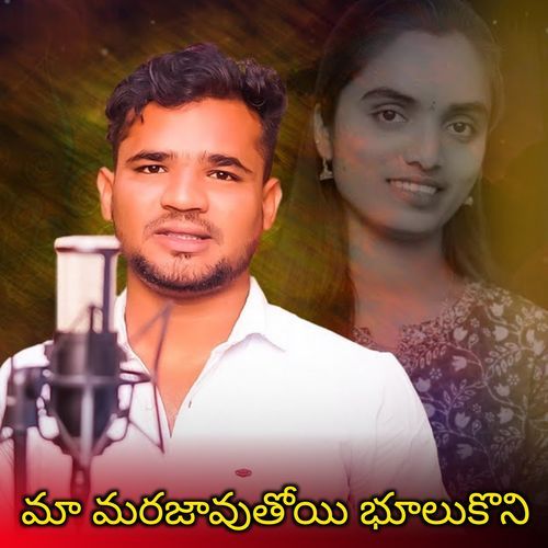 MA MARAJAVUTHOYI BHULUKONI Suman Singer MP3 Download