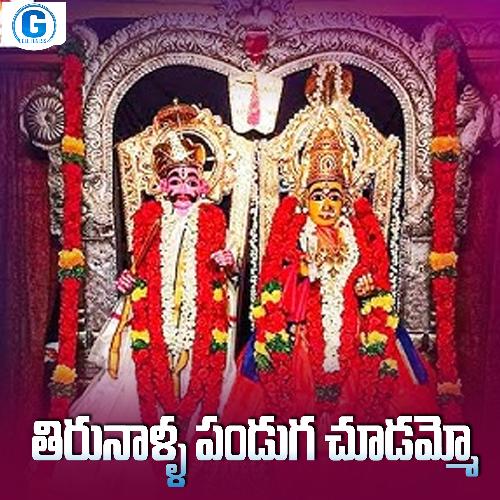 Thirunalla Panduga Chudammo Singer Ramesh MP3 Download