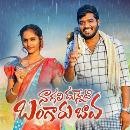 Nagali Dunneti Bangaru Bava singer lavanya MP3 Download