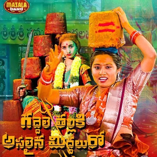 SAMMAKKA SARAKKA MEDARAM JATHARA Singer Prabha MP3 Download