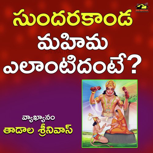 SUNDARAKANDA MAHIMA ELANTIDANTE TADALA SRINIVAS MP3 Download