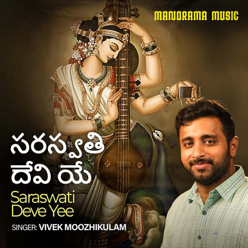 Saraswati Deve Yee Vivek Moozhikulam MP3 Download