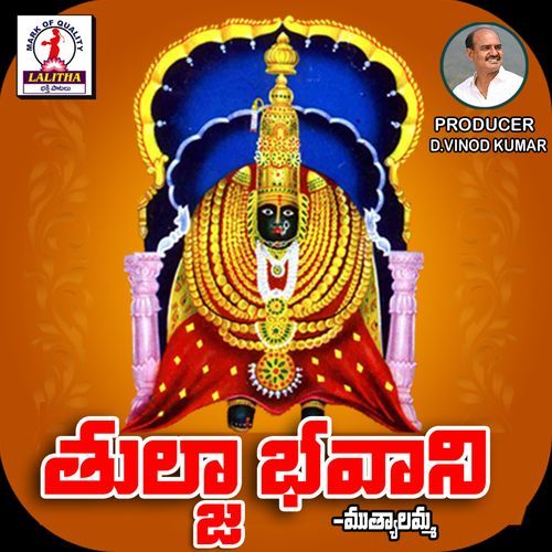 Tholja Bavani Banjara Geedh Omgi Saadhu MP3 Download