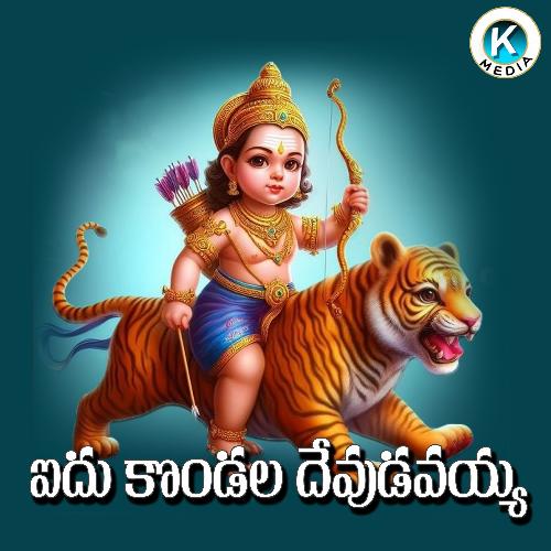 Ayidukondala Devudavayya Kiran Mudiraj MP3 Download