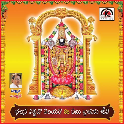 Bhajana Yettido Teliyara Chowdarpalle Ramulu MP3 Download